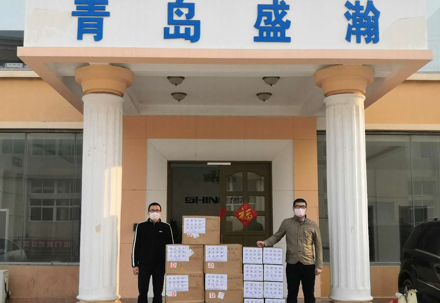 盛瀚在行動：15000副口罩正式發往武漢！