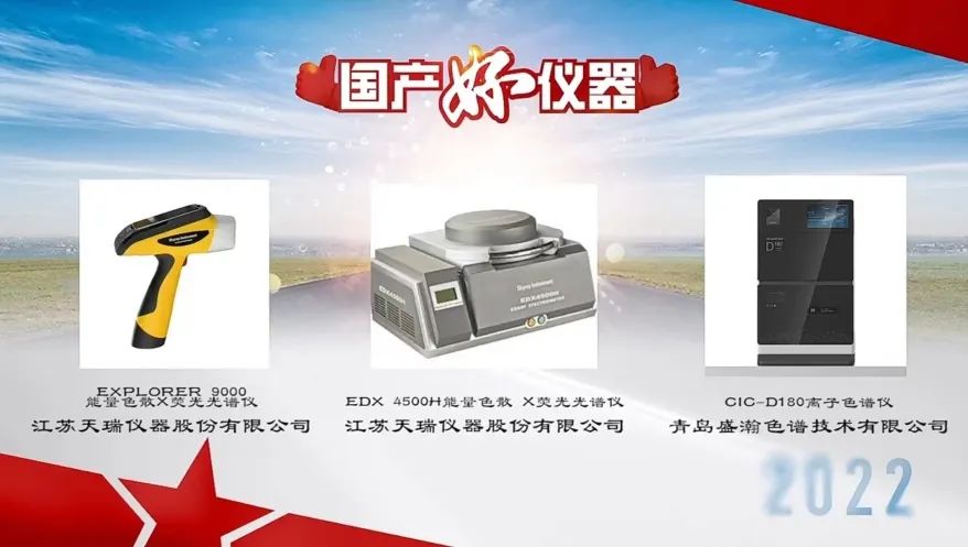用戶說好才是真的好！盛瀚入選“國(guó)產(chǎn)好儀器”榮譽(yù)榜單