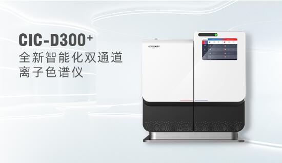 離子色譜：準確測定離子種類與濃度，揭秘復雜體系化學信息