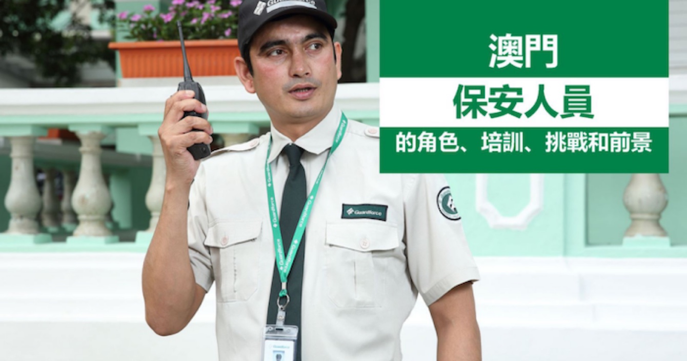 中安科子公司澳門衛(wèi)安：廣闊前景，持續(xù)進(jìn)步